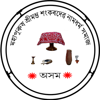 মহাপুৰুষ শ্ৰীমন্ত শঙ্কৰদেৱ নামধৰ্ম সমাজ